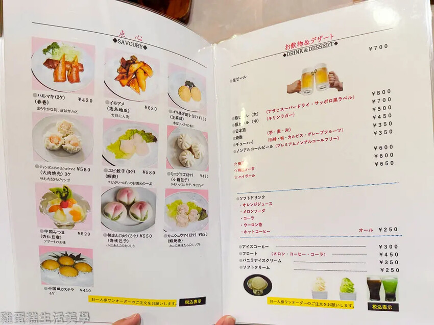 【日本食記】想夫戀總店 【日本食記】想夫戀總店