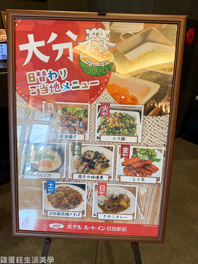 【日本住宿】露櫻酒店(日田站前店)