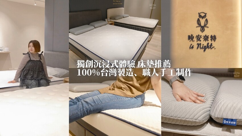 好物分享｜沉浸式體驗 一張好床換取舒適的生活片刻！100%M
