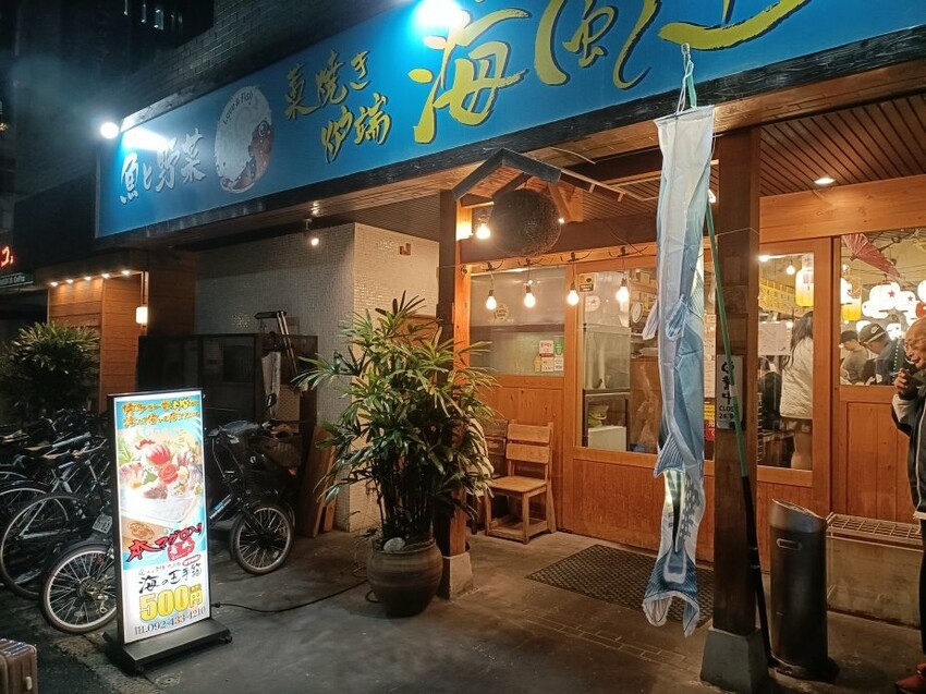 日本博多人氣海鮮居酒屋！海風土 日幣千元鮪魚大腹，九州自由行必訪名店。