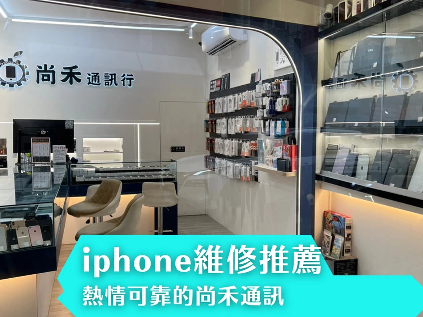 台南新市手機維修推薦！iphone換電池體驗
