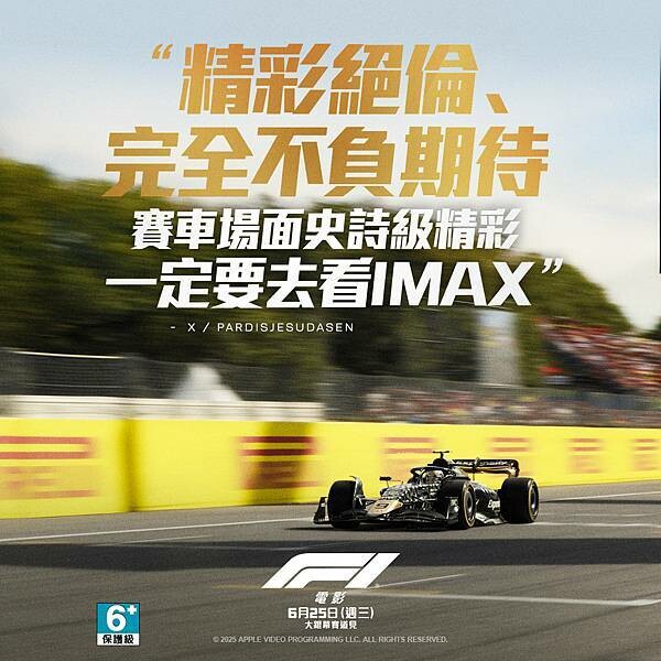 【電影首映會】布萊德彼特重返賽道!#F1電影 ,極速狂飆,熱 【電影首映會】布萊德彼特重返賽道!#F1電影 ,極速狂飆,熱