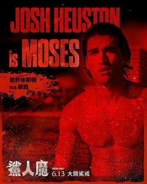 【電影首映會】#鯊人魔，鯊魚災難＋變態殺人魔，顛覆《大白鯊》