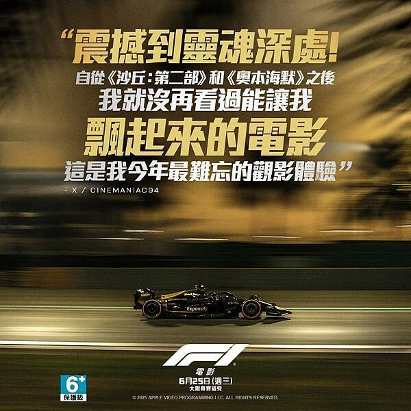 【電影首映會】布萊德彼特重返賽道!#F1電影 ,極速狂飆,熱 【電影首映會】布萊德彼特重返賽道!#F1電影 ,極速狂飆,熱