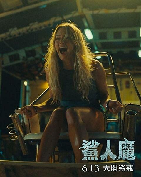 【電影首映會】#鯊人魔，鯊魚災難＋變態殺人魔，顛覆《大白鯊》