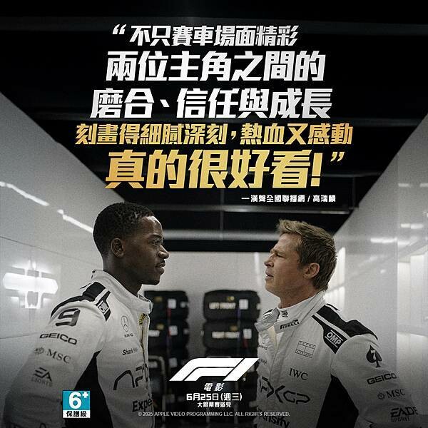 【電影首映會】布萊德彼特重返賽道!#F1電影 ,極速狂飆,熱 【電影首映會】布萊德彼特重返賽道!#F1電影 ,極速狂飆,熱