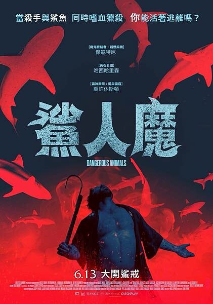 【電影首映會】#鯊人魔，鯊魚災難＋變態殺人魔，顛覆《大白鯊》