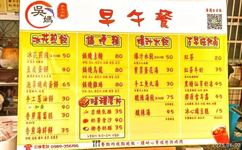 食記 - 高雄 新興區 吳媽早午餐