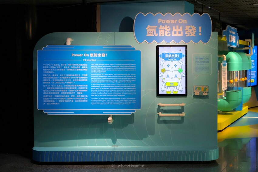 文末抽獎！【NextPower氫能站】於國立科學工藝博物館正