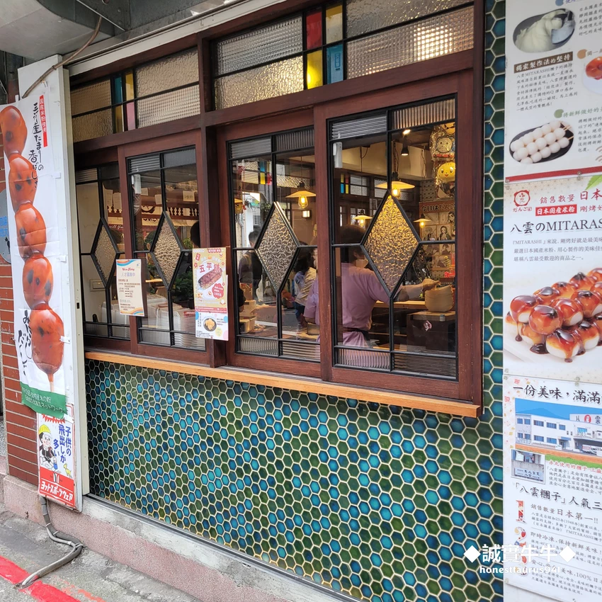台北市大同區赤峰街日式甜點《赤丸糰子茶屋》視覺療癒的三色丸子