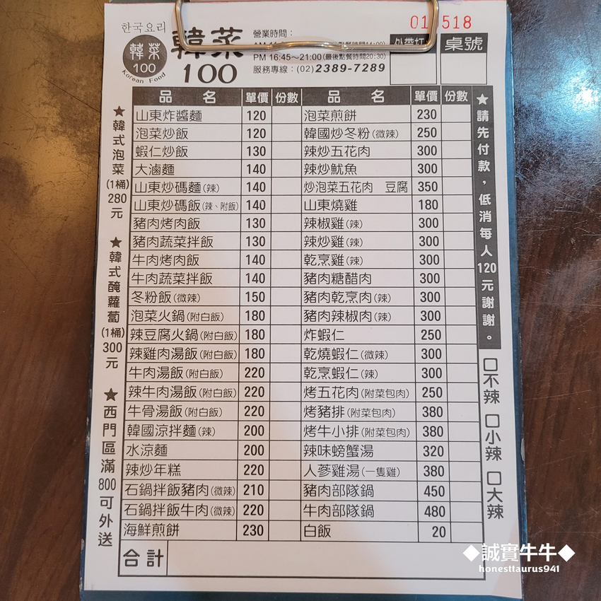 台北市萬華區《韓菜100》小菜免費續一次，西門町平價韓式料理