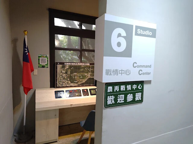 四八高地 - 花蓮農好基地 - 戰情中心