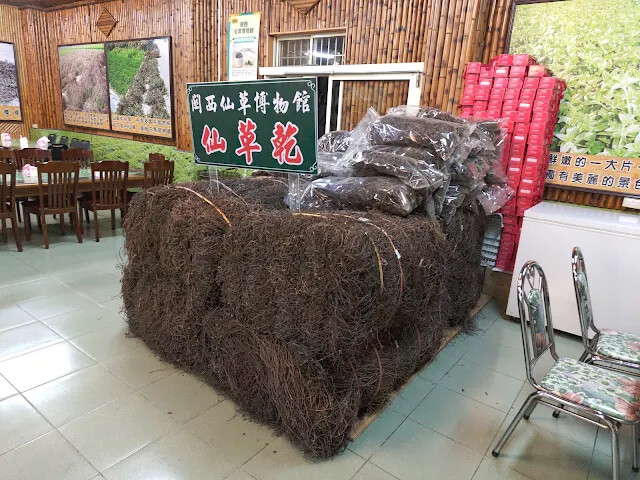 關西仙草博物館