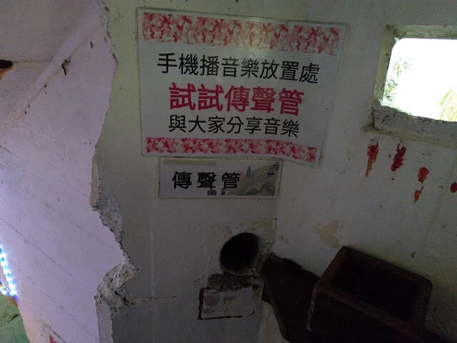 四八高地戰備坑道 - 觀測所 - 傳聲管