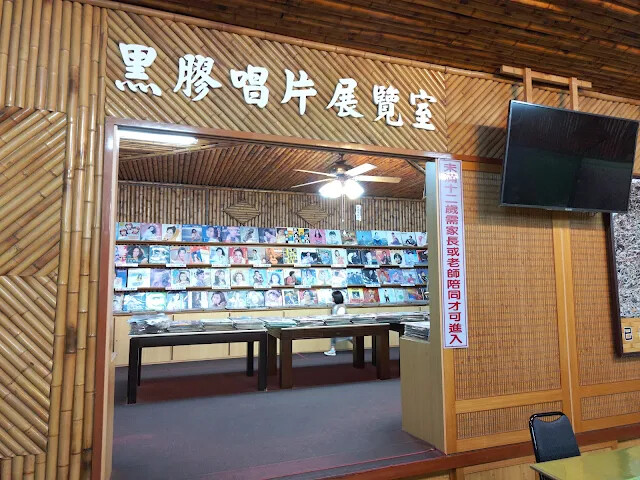 關西仙草博物館