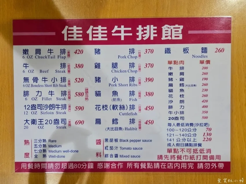 捷運東湖站周邊美食，沙拉吧吃到飽，在地老字號佳佳牛排館，品嚐記憶裡的味道