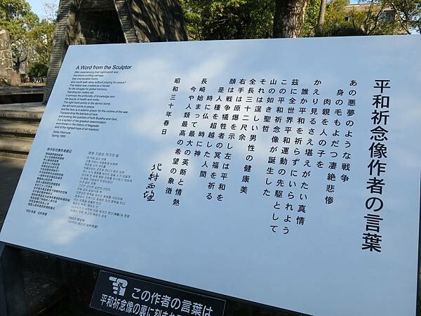 【日本長崎自助行】長崎必去景點、一日遊推薦｜平和公園、爆心地