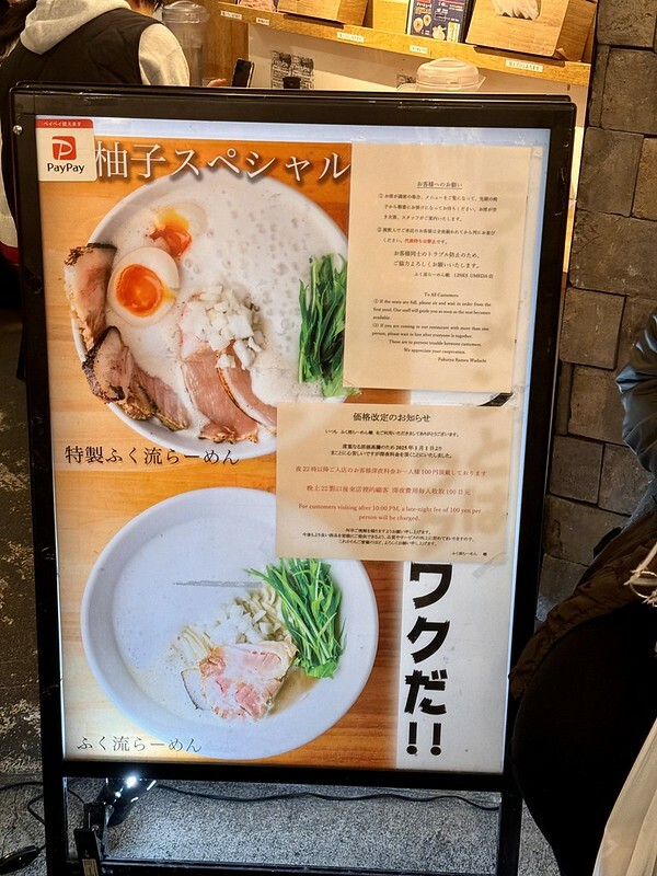 日本大阪梅田米其林推薦！必吃雞白湯泡系拉麵ふく流らーめん轍，Tabelog百名店。