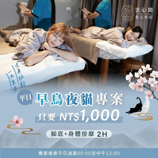 台北市萬華區【台北萬華按摩推薦】雲心閣養生會館｜台北最便宜~按摩2小時只要1000元，24H營業，想桑幾勒就來，CP值超高啊~，捷運龍山寺站按摩推薦