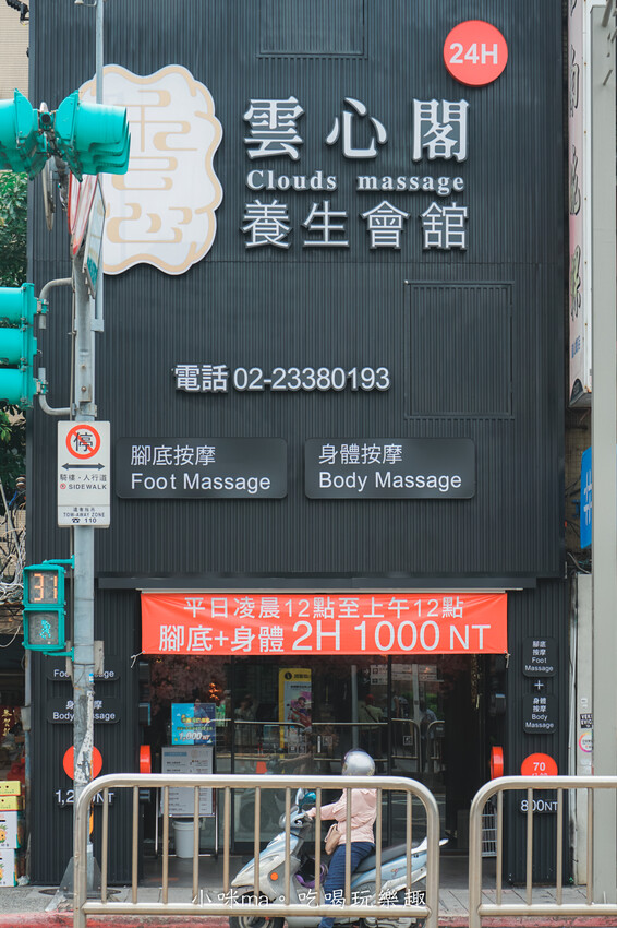 台北市萬華區【台北萬華按摩推薦】雲心閣養生會館｜台北最便宜~按摩2小時只要1000元，24H營業，想桑幾勒就來，CP值超高啊~，捷運龍山寺站按摩推薦