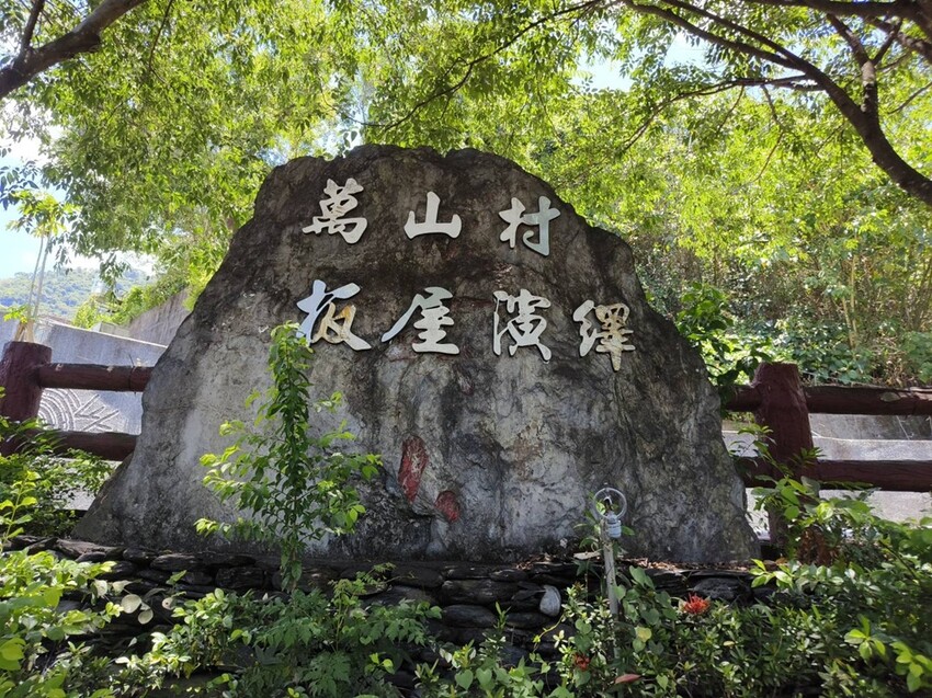 部落深度旅行二日遊。一次玩遍高雄屏東三大部落、萬山部落、大社部落、萬安部落、部落旅遊推薦！ - 快樂的過每一天