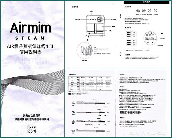 《開箱韓國CHEFBORN-Air蒸氣雲朵氣炸鍋》『Air蒸