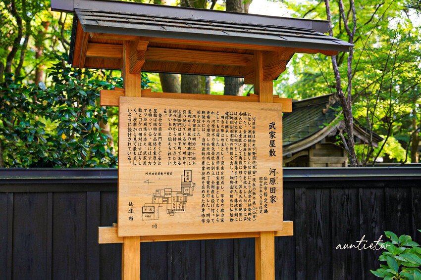 日本秋田賞楓秘境！江戶武士城下町 角館武家屋敷，探訪武士宅邸河原田家。