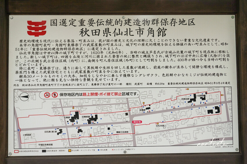 日本秋田賞楓秘境！江戶武士城下町 角館武家屋敷，探訪武士宅邸河原田家。