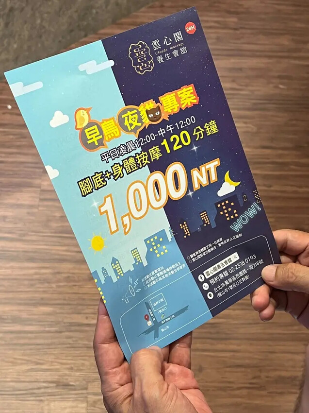 （台北萬華按摩）雲心閣養生會館24H按摩～120分鐘只要一千