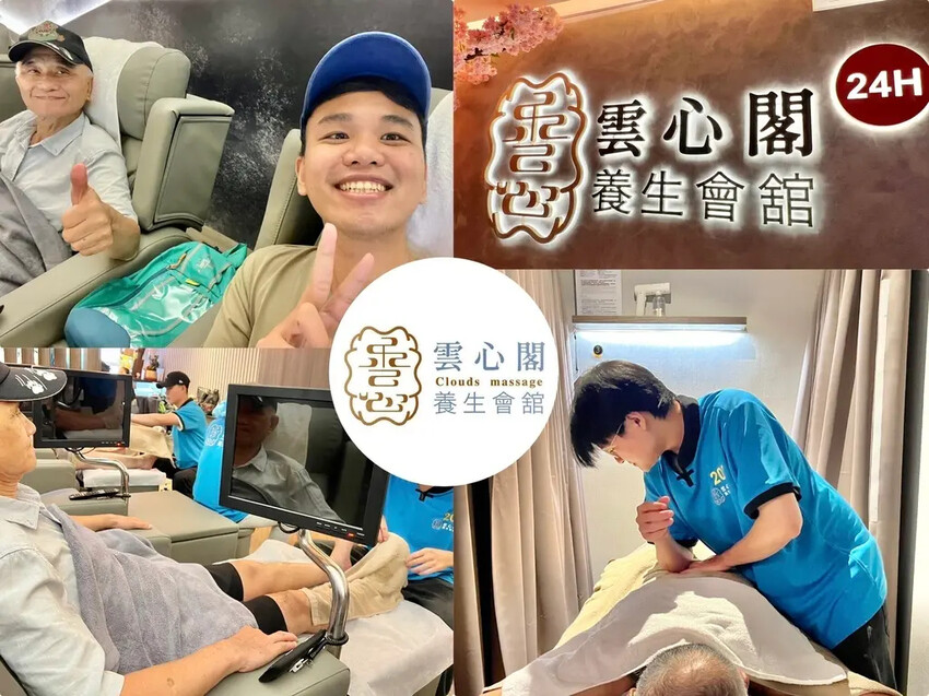 （台北萬華按摩）雲心閣養生會館24H按摩～120分鐘只要一千