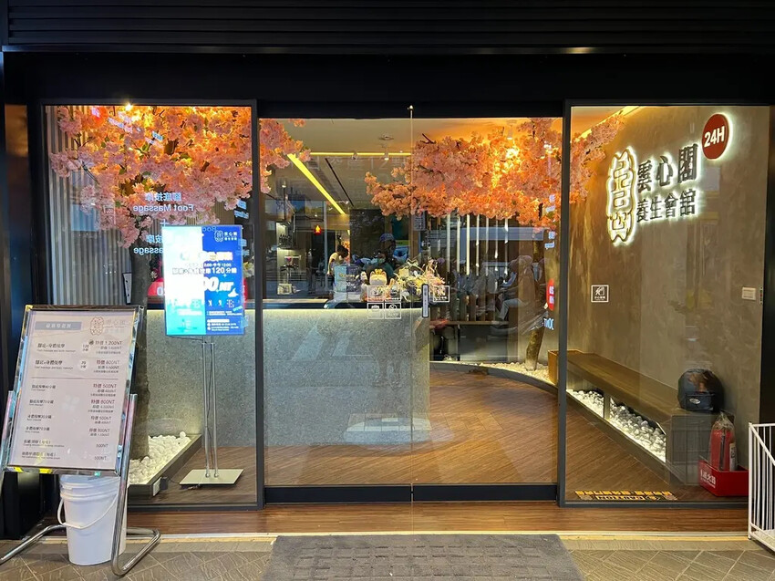 （台北萬華按摩）雲心閣養生會館24H按摩～120分鐘只要一千