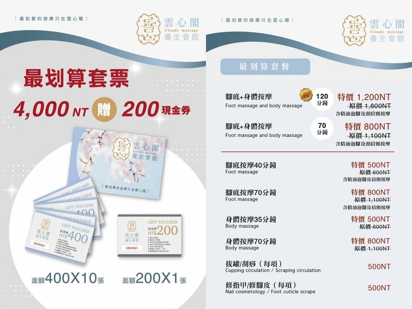 （台北萬華按摩）雲心閣養生會館24H按摩～120分鐘只要一千