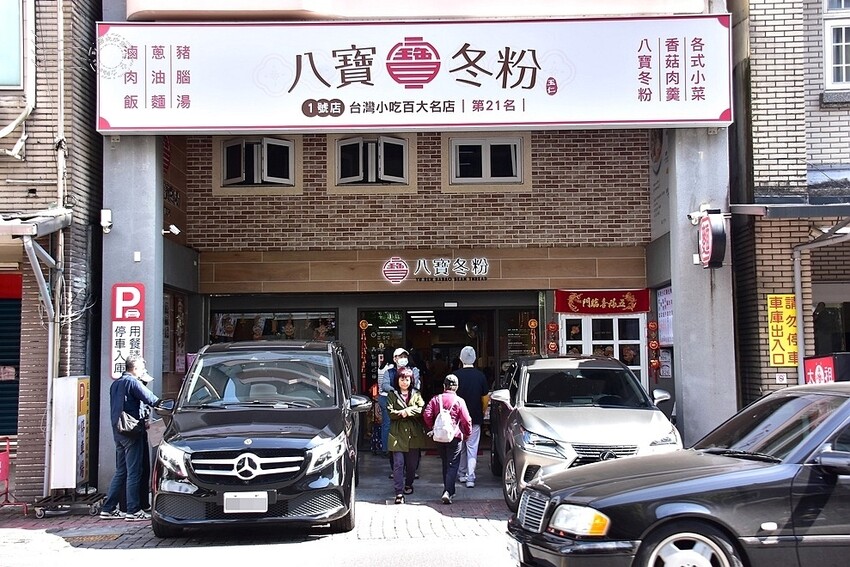 礁溪【玉仁八寶冬粉】