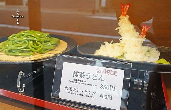 京都宇治美食【中村製麵】抹茶烏龍麵うまい ! 全和式包廂 京都宇治美食【中村製麵】抹茶烏龍麵うまい ! 全和式包廂