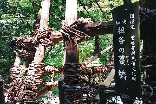 日本三大奇橋【祖谷藤蔓橋】德島縣秘境祖谷のかずら橋