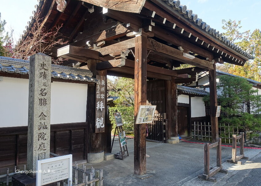 京都散策【南禪寺】金地院(鶴亀庭院)、三門、法堂、水路閣，冬