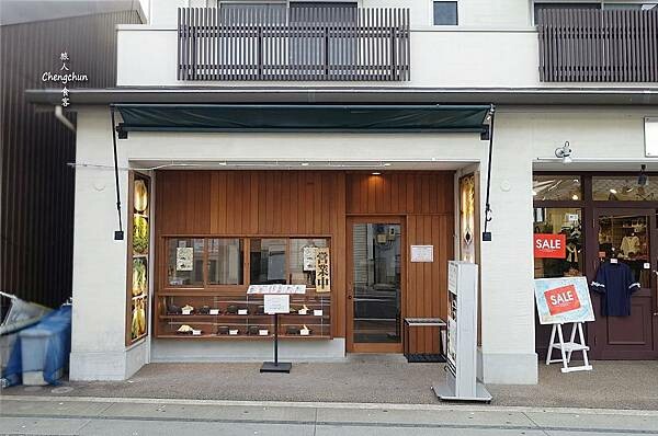 京都宇治美食【中村製麵】抹茶烏龍麵うまい ! 全和式包廂 京都宇治美食【中村製麵】抹茶烏龍麵うまい ! 全和式包廂