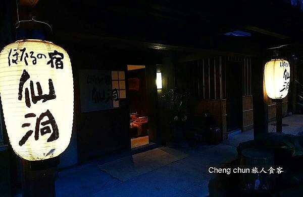 湯布院溫泉旅店【ほたるの宿 仙洞 】螢火蟲之宿，泡湯暢飲啤酒