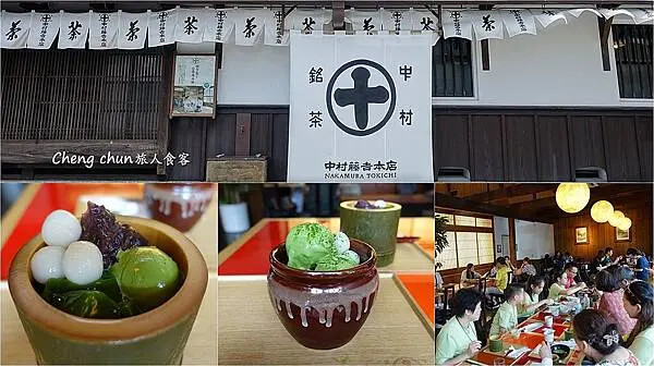 京都抹茶【中村藤吉 宇治本店】魅力老店 !