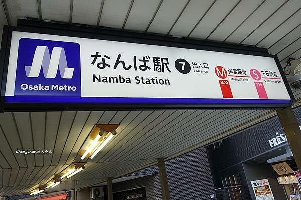 大阪【難波站前相鐵FRESA INN飯店】緊鄰難波駅7號出口