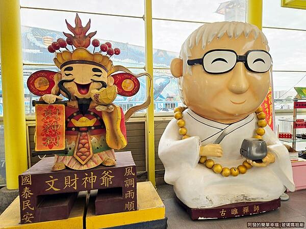 玻璃媽祖廟08-文財神爺目睢禪師.jpg