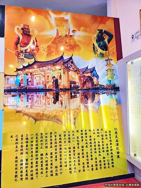玻璃媽祖廟15-玻璃媽祖廟由來.jpg