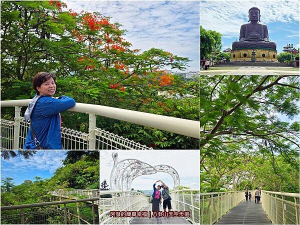 八卦山天空步道all.jpg