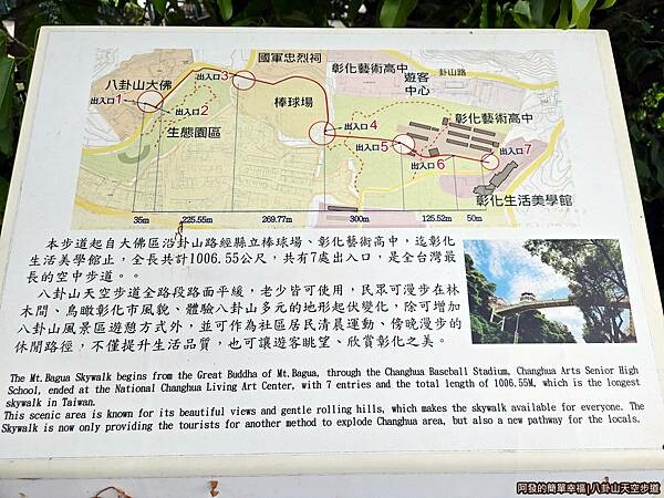 八卦山天空步道06-天空步道導覽.jpg