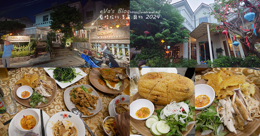 泰國【越南旅遊】Goda Quảng Nam 庭園餐廳|推薦必吃雞迷路、高樓麵、白玫瑰在地越南料理。越南會安美食