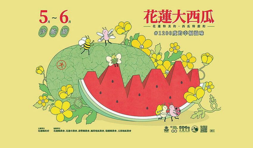 2025花蓮西瓜節-1 .jpg