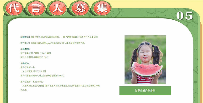 2025花蓮西瓜節-6 .jpg