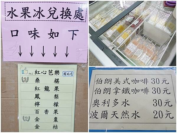 冰棒口味、飲料售價-金雙甡花卉農場.jpg 冰棒口味、飲料售價-金雙甡花卉農場.jpg