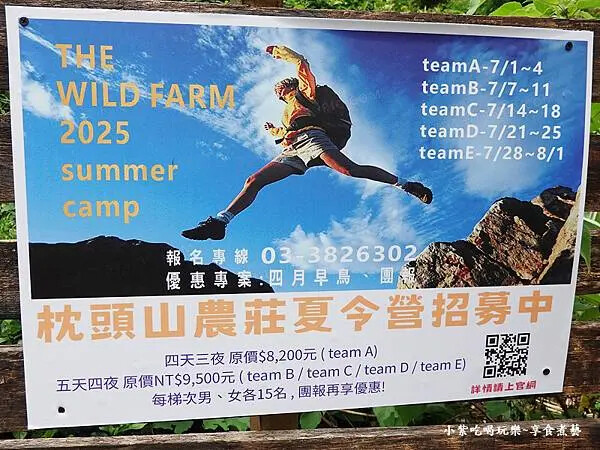 2025夏令營-枕頭山農莊.jpg 2025夏令營-枕頭山農莊.jpg