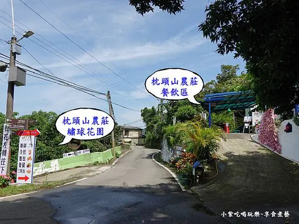 枕頭山農莊餐飲部與繡球花農園28.jpg 枕頭山農莊餐飲部與繡球花農園28.jpg